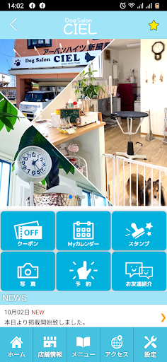 Dog Salon CIEL　公式アプリ Screen 2
