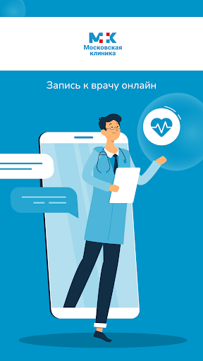 Android application Московская клиника screenshort