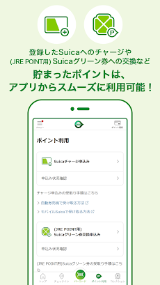 JRE POINT アプリ- Suicaでポイントをためようのおすすめ画像3