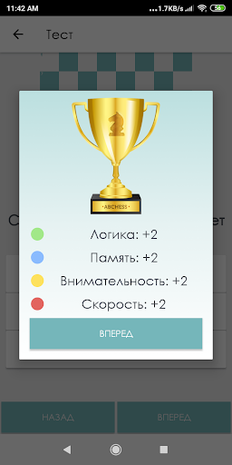 Android application ABCHESS - Personal Trainer screenshort