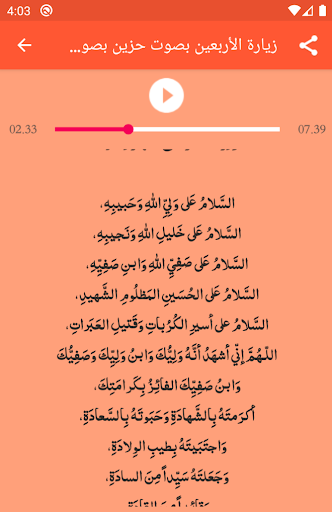 زيارة الأربعين حزينة  بدون نت