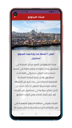 رحلاتك في اسطنبول Screen 3