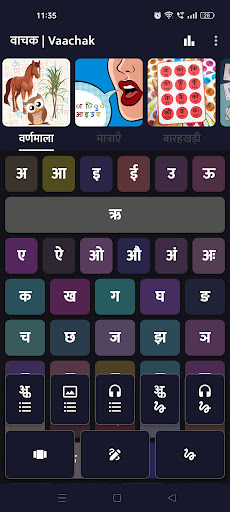 वाचक | Vaachak, Hindi Learning Screen 3