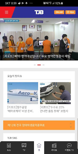 Android application TJB 대전방송 screenshort