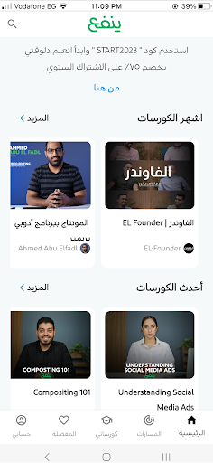 Android application ينفع - Yanfaa screenshort