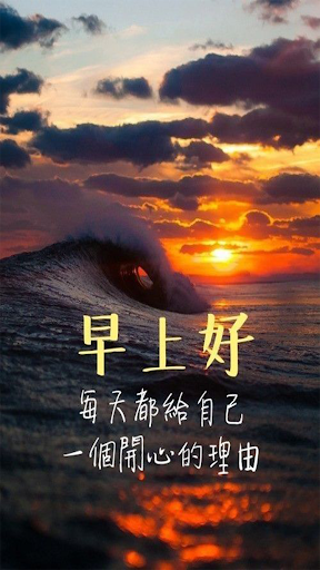 大家早上好, 愿幸福一直在你身边 Screen 3