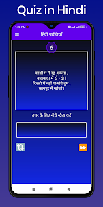 हिंदी पहेलियां -पहेली वाला गेम