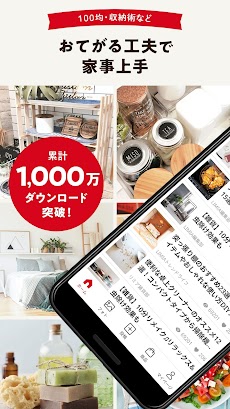 家事・収納・100均のアイデア-LIMIAのおすすめ画像1