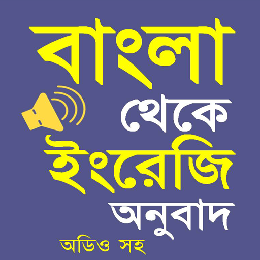Bangla Translations (Bangla to  Icon