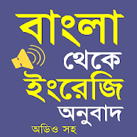 Bangla Translations Bangla to