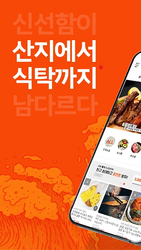 Android application 제일홈쇼핑 screenshort