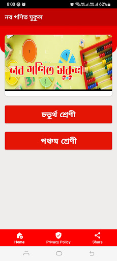 নব গণিত মুকুল Screen 3