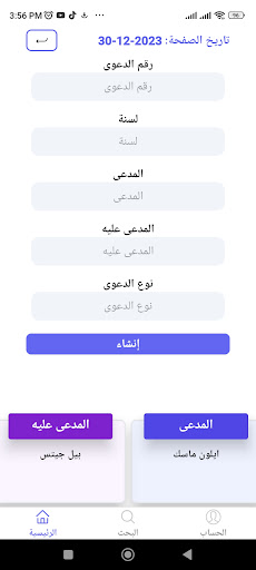 Android application lawyer agenda screenshort