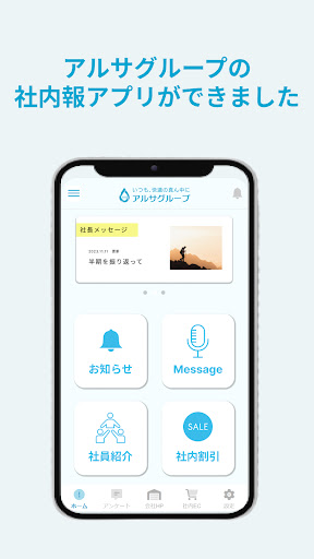Android application アルサグループ社内報アプリ screenshort