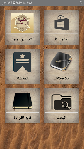 Android application مكتبة كتب ابن تيمية - 17 كتاب screenshort
