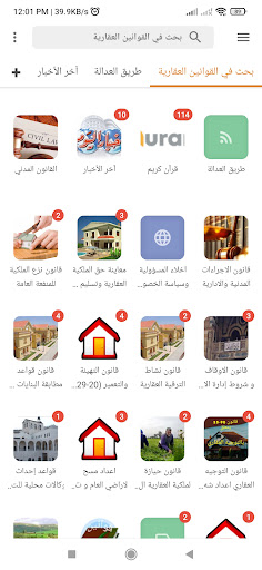 قوانين جزائية جزائرية Screenshot 1 - AppWisp.com