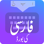 Cover Image of Tải xuống Farsi keyboard 2021 - Persian keyboard 1.4 APK