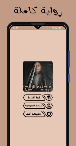 Android application رواية سجينة الروح screenshort