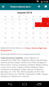 Православные даты Unknown