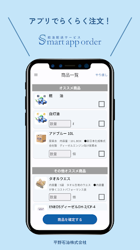 Android application Smart App Order - 平野石油の給油注文アプリ screenshort