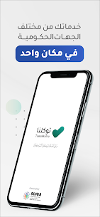 تنزيل تطبيق توكلنا للاندرويد Tawakalna APK اخر اصدار 1