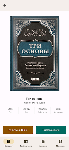 Hikma - Исламские книги Screen 3