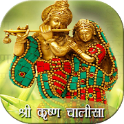 Krishna Chalisha
