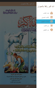 "الله أكبر" رفقاً بالحيوان‎ Screenshot