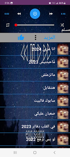 جميع اغاني مسلم 2024 بدون نت Screen 2