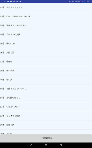 日本の昔話（広告版） Screen 2