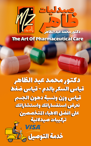 صيدليات ظاهر Screen 2