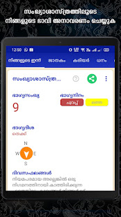 Horoscope in Malayalam : u0d1cu0d3eu0d24u0d15u0d02 2.0.1.9-Mal APK screenshots 22