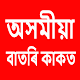 Assamese News Paper-Live TV Laai af op Windows