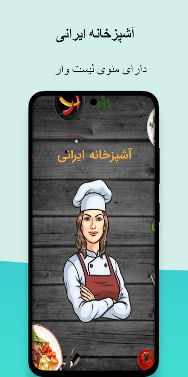 آشپزخانه ایرانی - 1.0 - (Android)