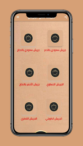 Android application How to prepare groats screenshort