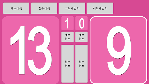 배드민턴 점수판 Screen 3