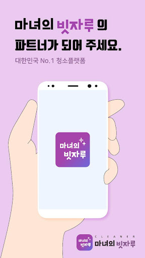 Android application 마녀의빗자루 - 클리너전용 screenshort