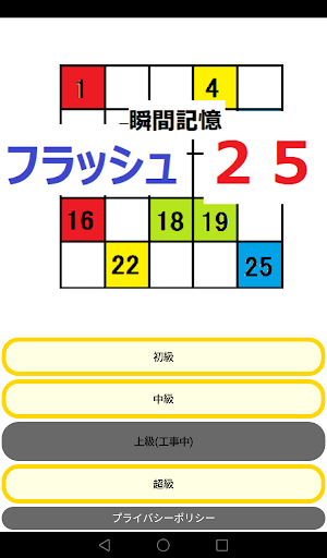 Android application Instant memory flash 25 screenshort