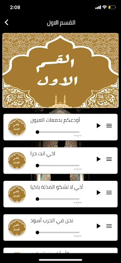 اناشيد جهادية Screen 3