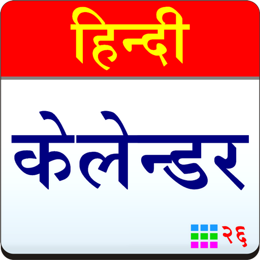 Hindi Calendar 2024 logo