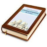 Основные РринциРы ислама icon