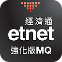 etnet MQ Pro (Mobile)