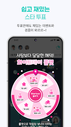 스타투 screenshot 12
