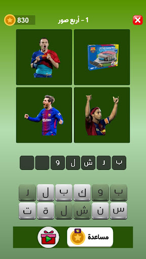Android application التحدي الرياضي - اسئلة كروية screenshort