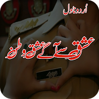 Urdu Ishq Sy Agy Ishq e Watan