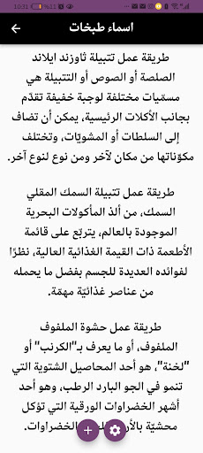 Android application اسماء طبخات screenshort