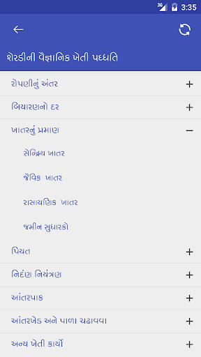 શેરડીની વૈજ્ઞાનિક ખેતી ૫ઘ્ધતિ Screen 3