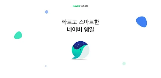 Whale - 네이버 웨일 브라우저
