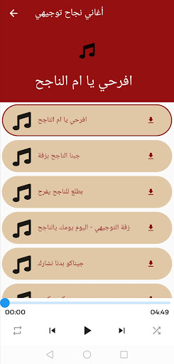 اغاني نجاح توجيهي Screen 2