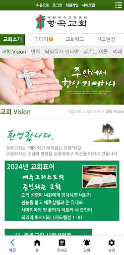 구미항곡교회 Screen 3